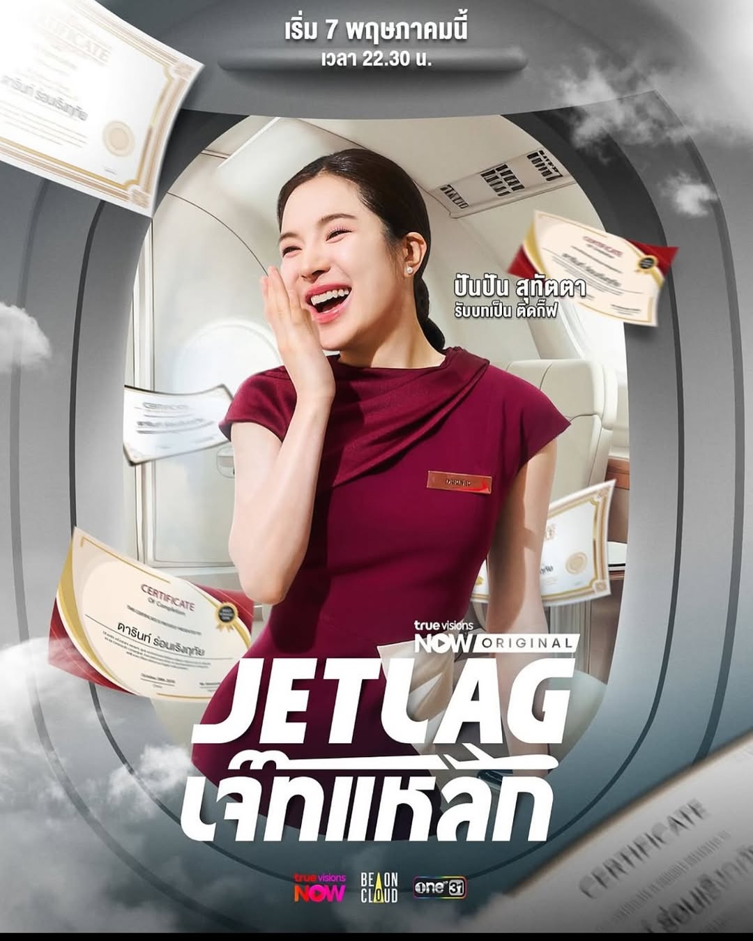 ปันปัน - สุทัตตา อุดมศิลป์