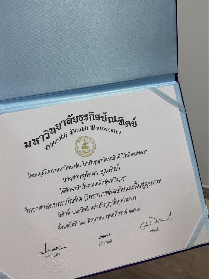 ปันปัน - สุทัตตา อุดมศิลป์