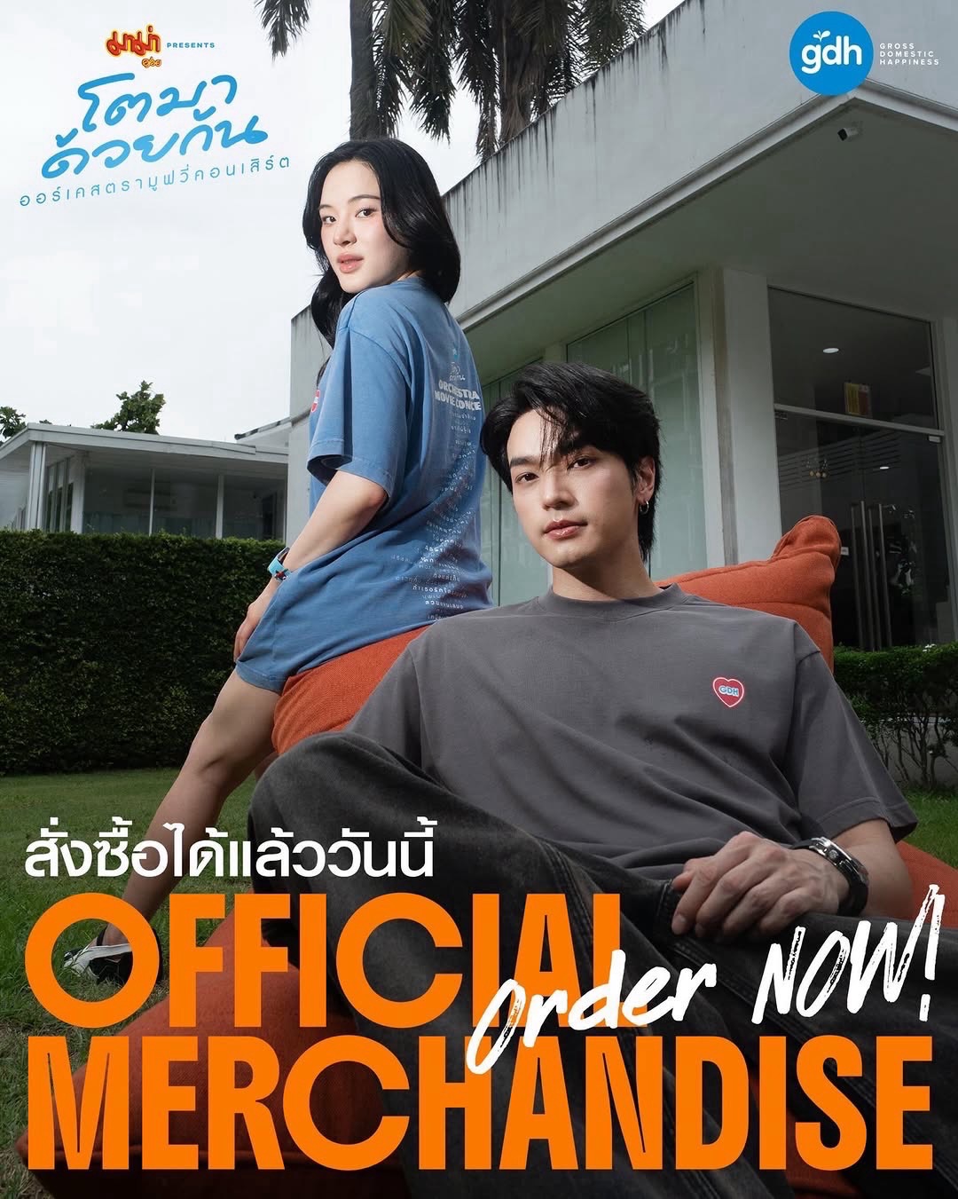 ปันปัน - สุทัตตา อุดมศิลป์