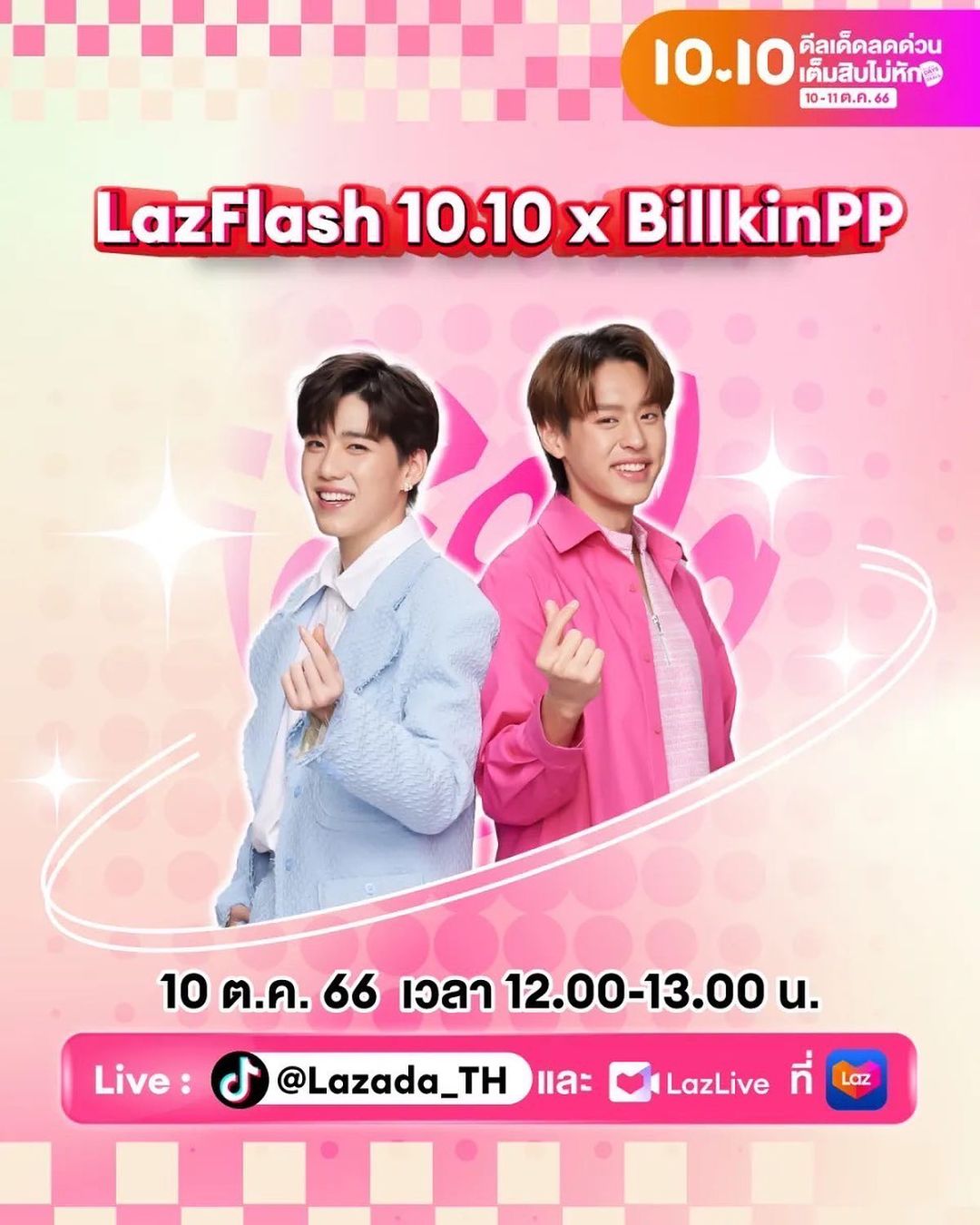 พีพี - กฤษฏ์ อำนวยเดชกร