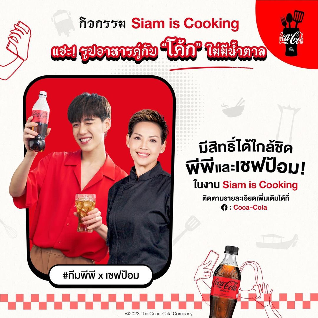 พีพี - กฤษฏ์ อำนวยเดชกร