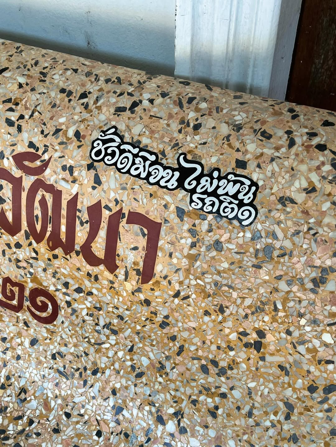 ก็อต - อิทธิพัทธ์ ฐานิตย์