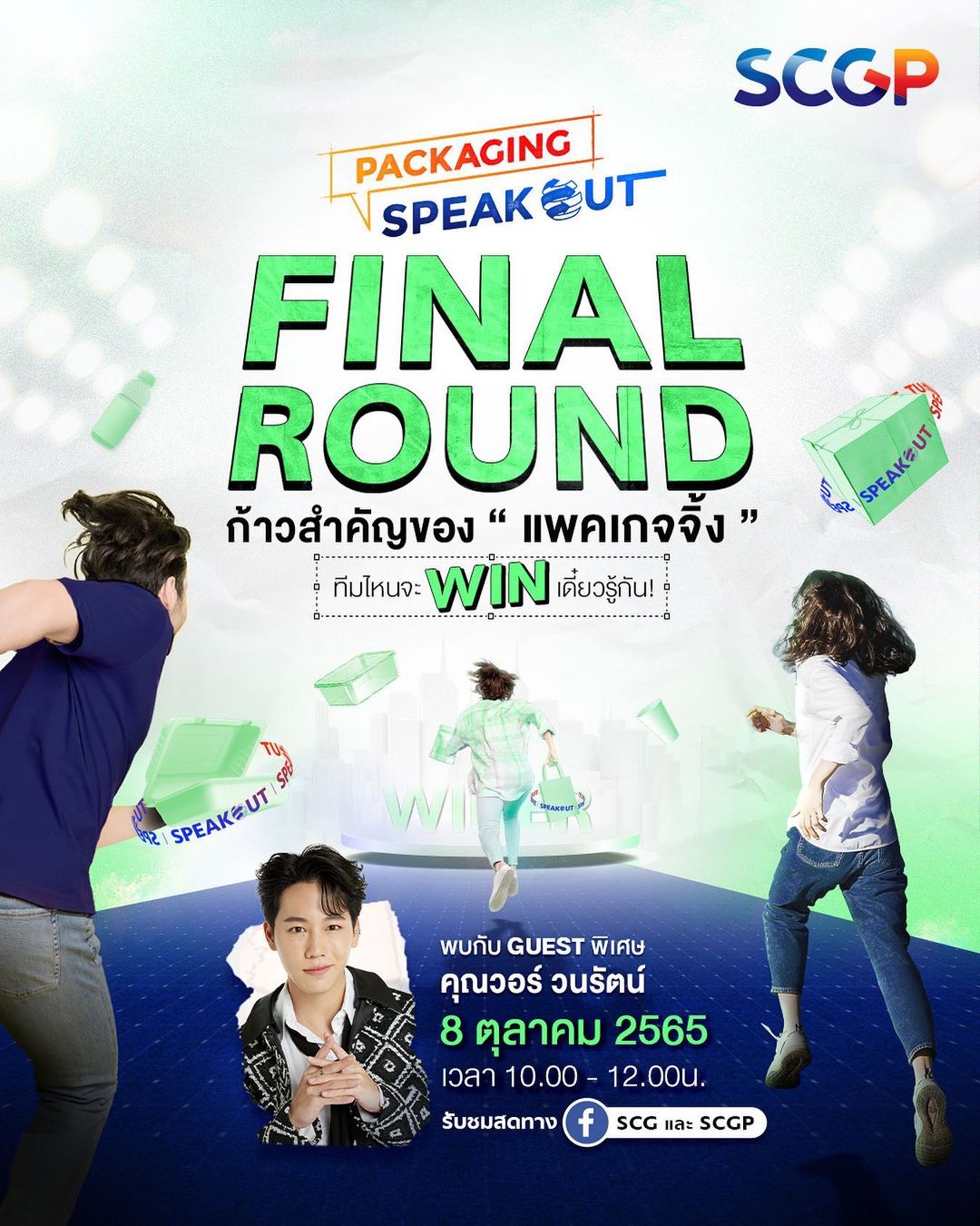 วอร์ - วนรัตน์ รัศมีรัตน์
