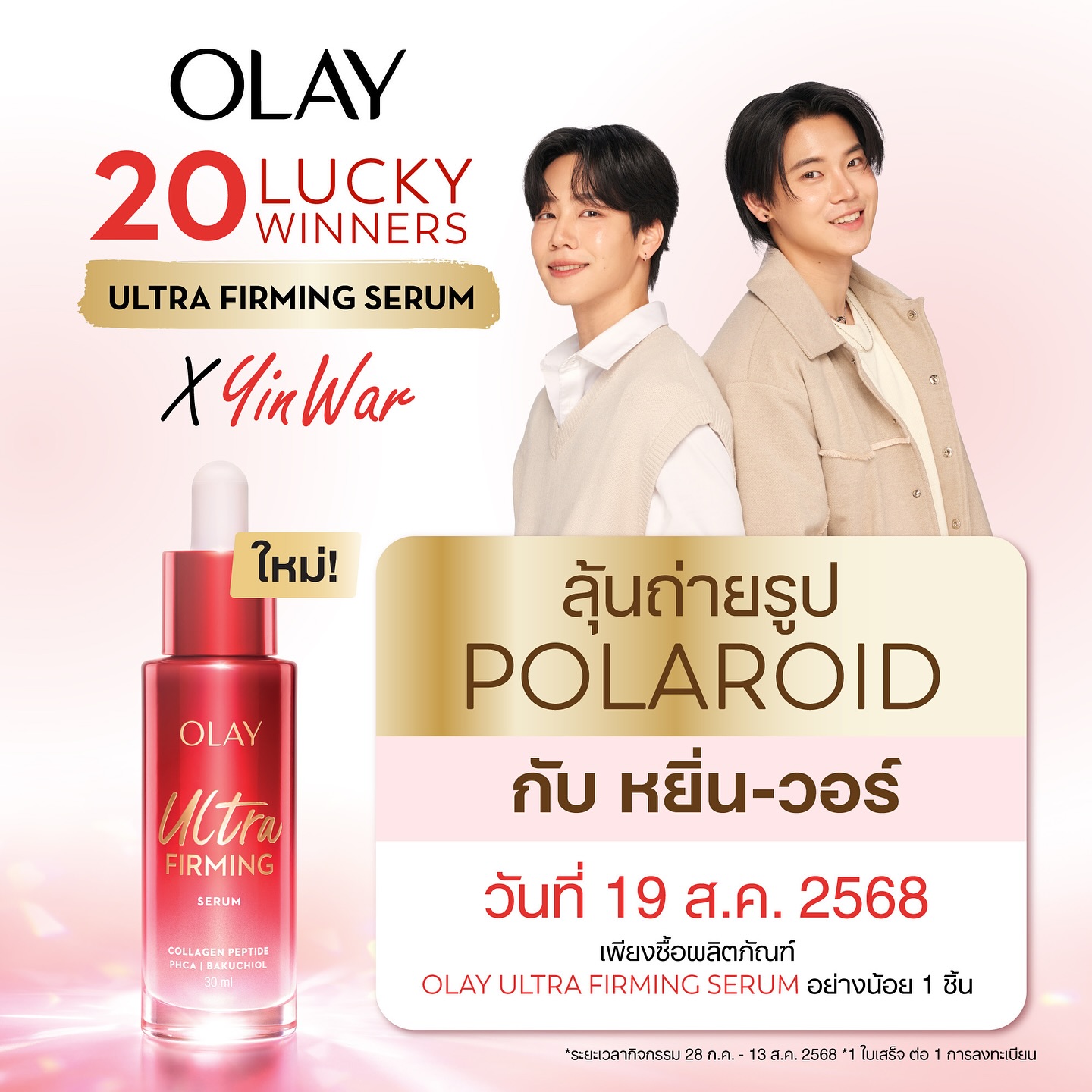 วอร์ - วนรัตน์ รัศมีรัตน์