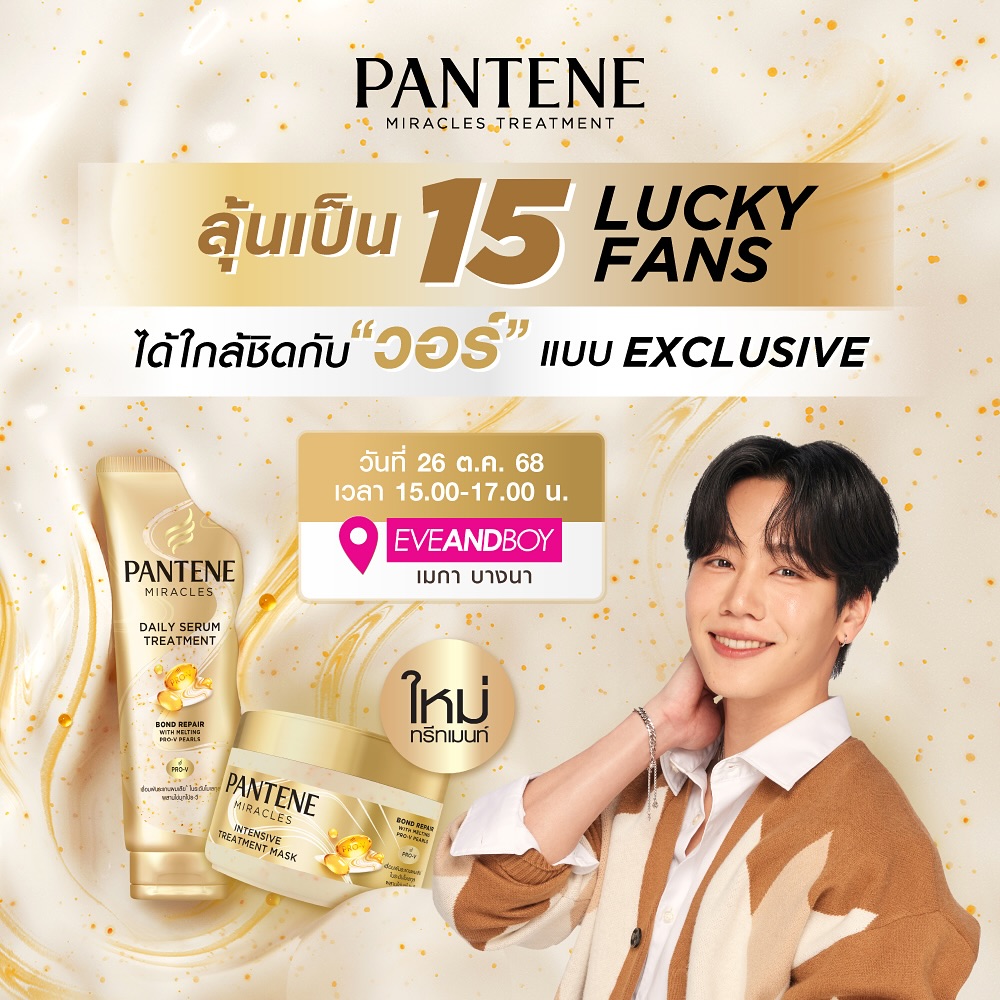 วอร์ - วนรัตน์ รัศมีรัตน์