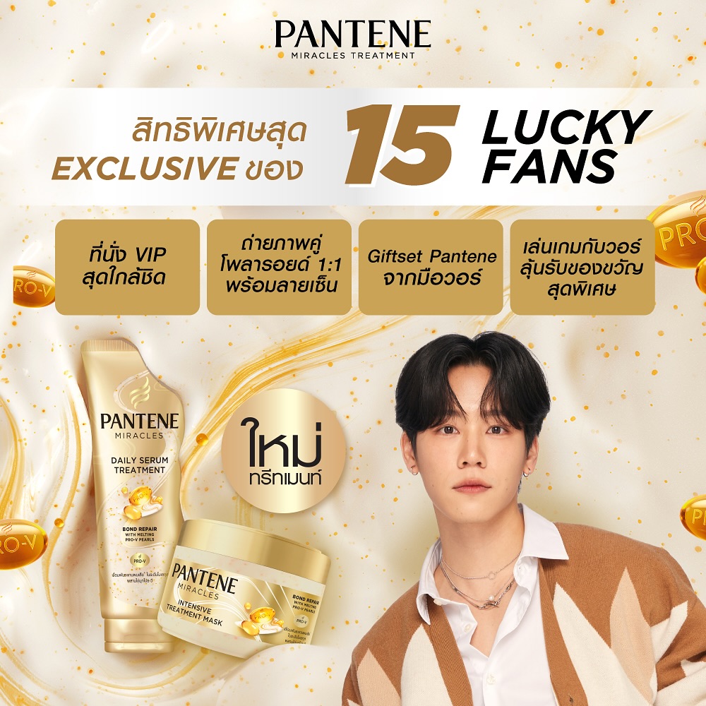 วอร์ - วนรัตน์ รัศมีรัตน์
