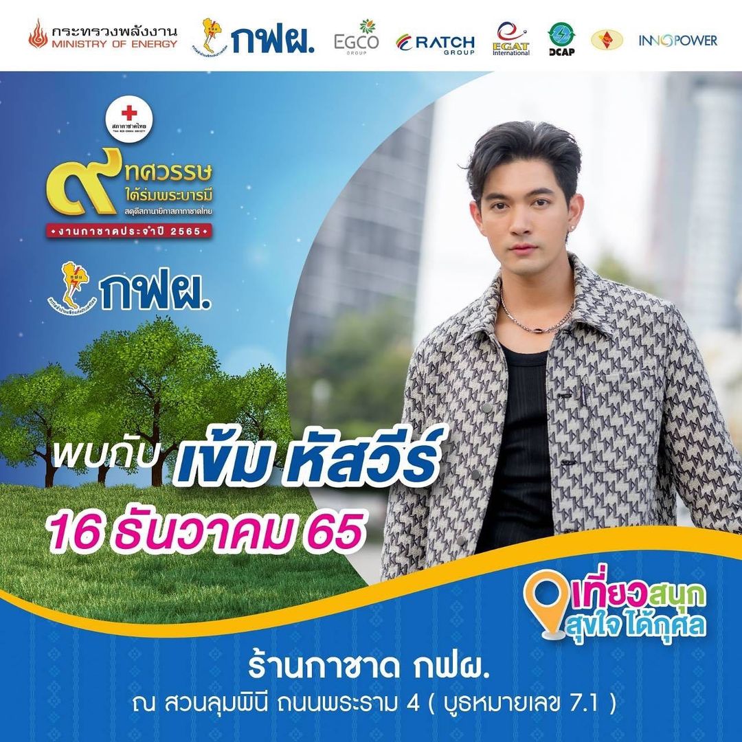 เข้ม -  หัสวีร์ ภัคพงษ์ไพศาล