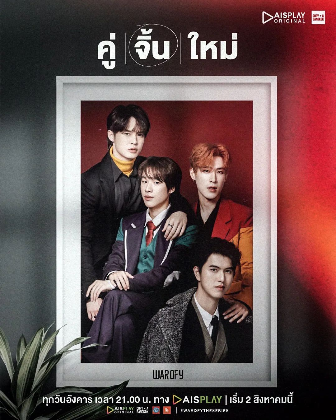 บิลลี่ - ภัทรชนน อ่อนสอาด