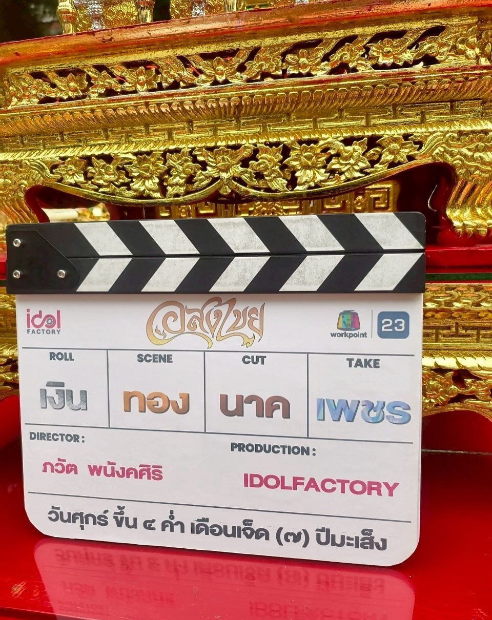 บิลลี่ - ภัทรชนน อ่อนสอาด