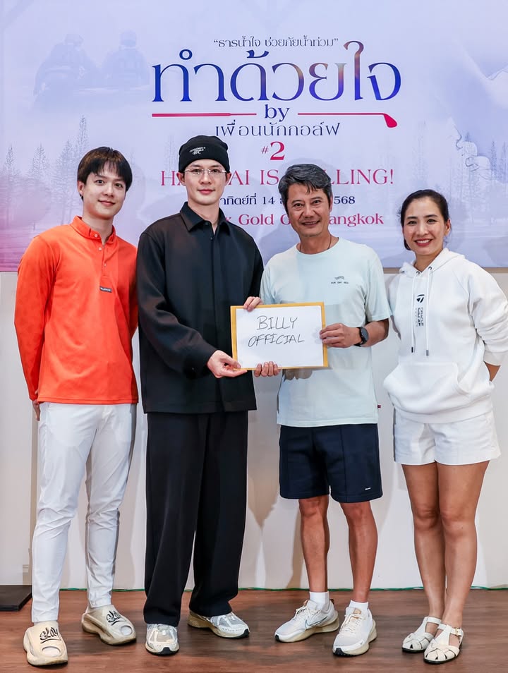 บิลลี่ - ภัทรชนน อ่อนสอาด