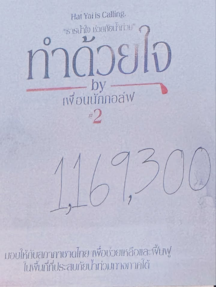 บิลลี่ - ภัทรชนน อ่อนสอาด