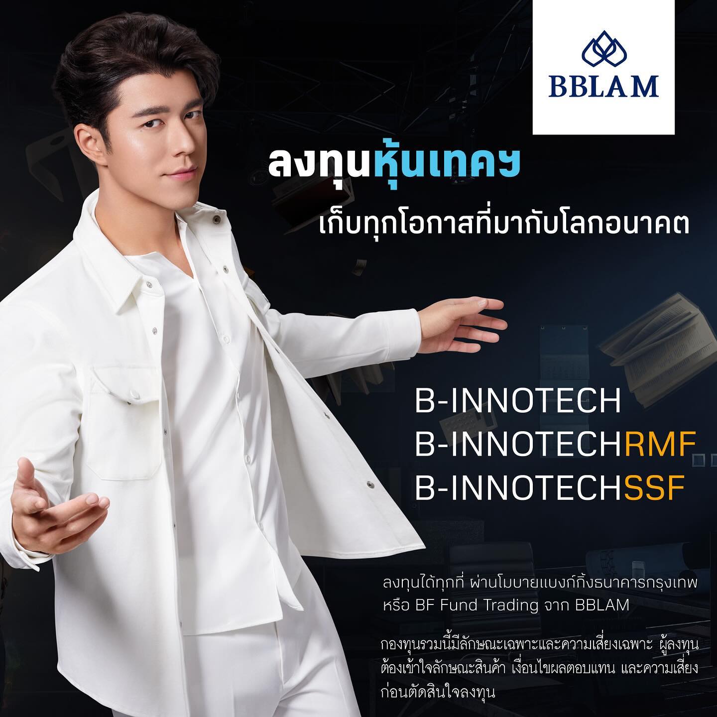 นาย - ณภัทร เสียงสมบุญ