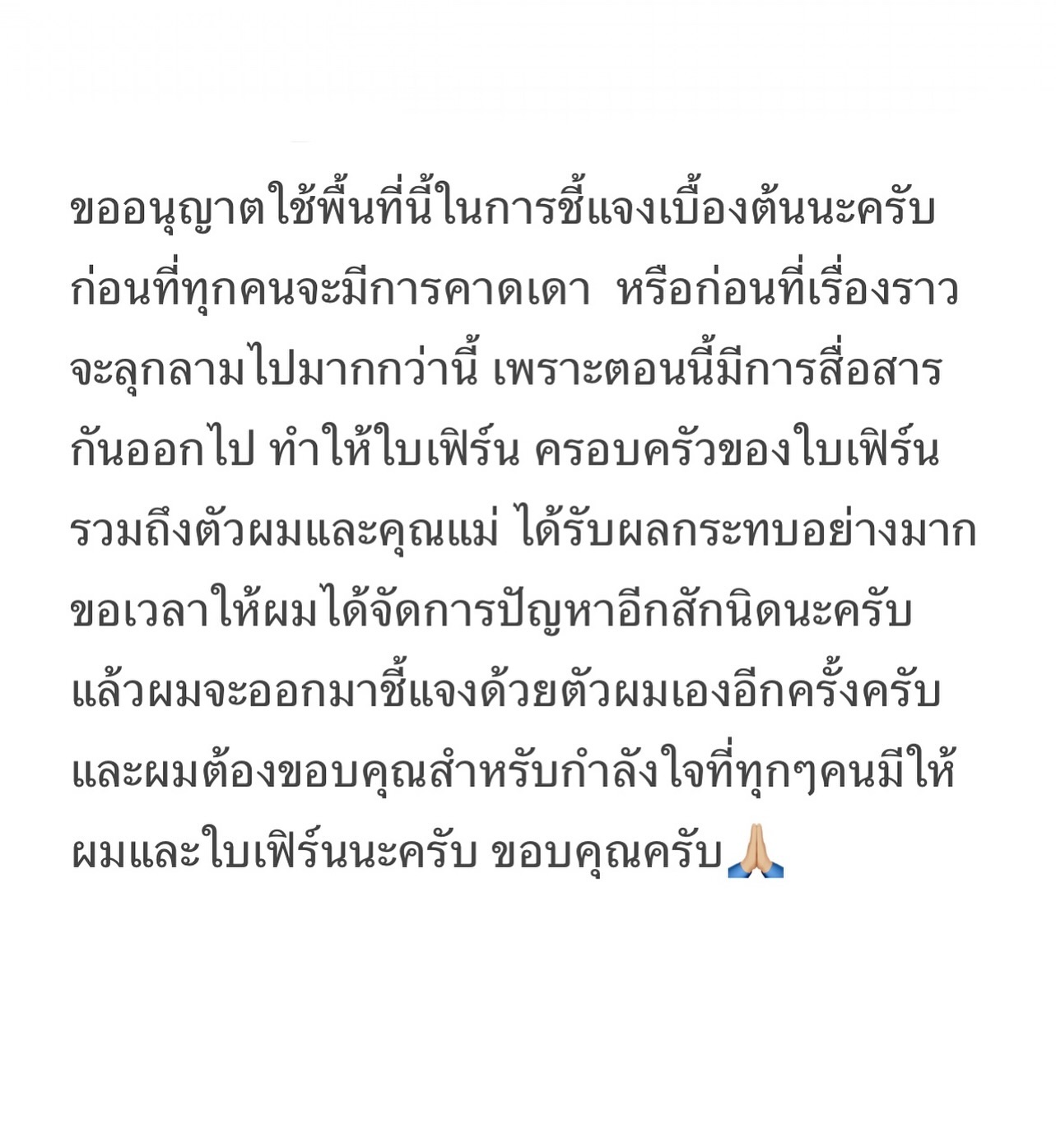 นาย - ณภัทร เสียงสมบุญ