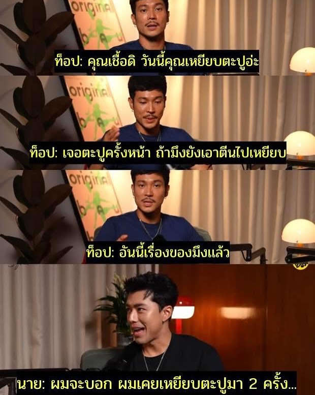 นาย - ณภัทร เสียงสมบุญ