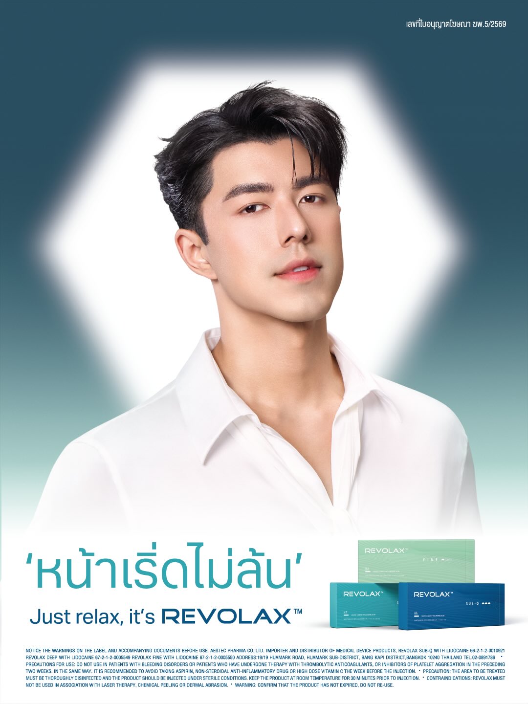 นาย - ณภัทร เสียงสมบุญ