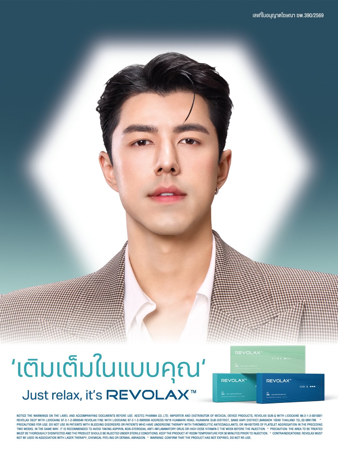 นาย - ณภัทร เสียงสมบุญ