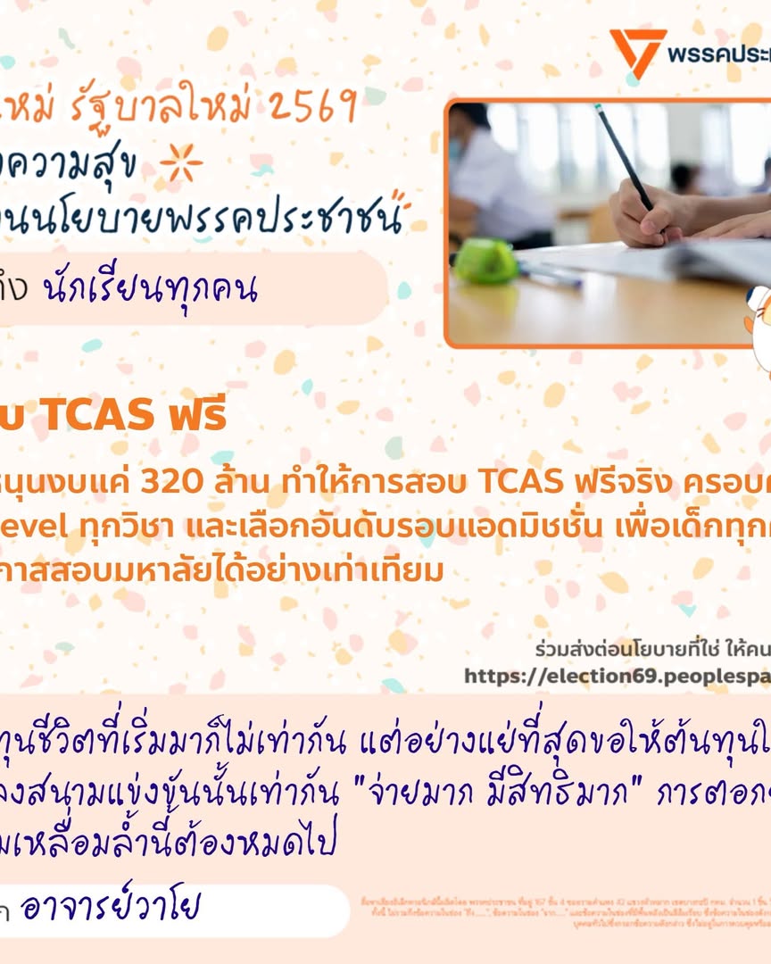 เก่ง - วาโย อัศวรุ่งเรือง