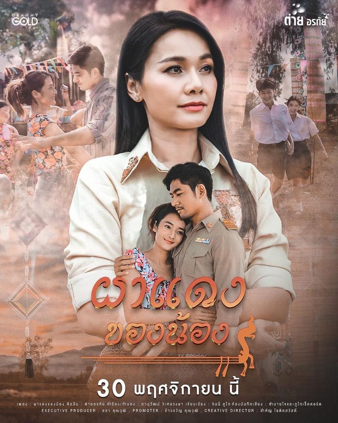 ต่าย - อรทัย ดาบคำ