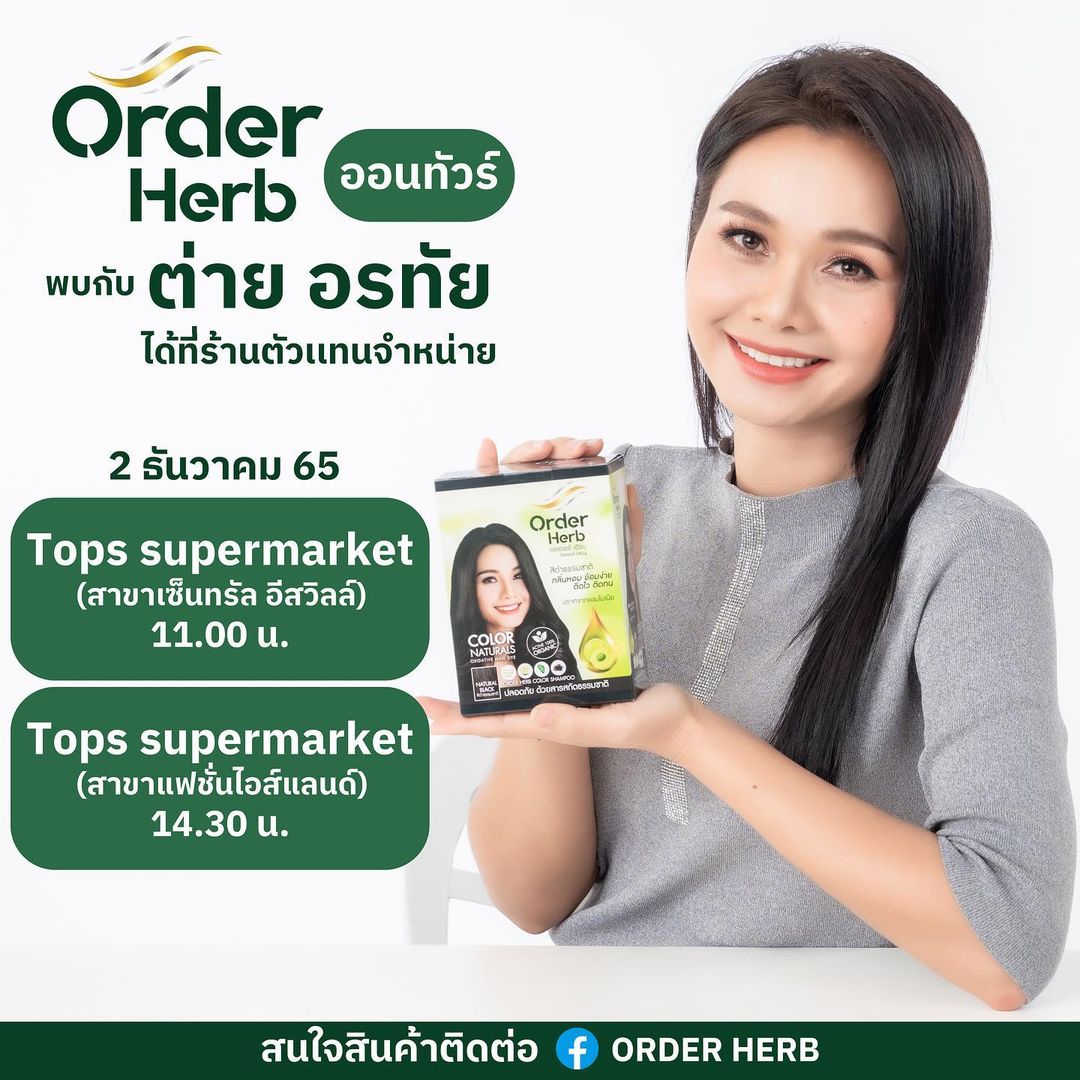 ต่าย - อรทัย ดาบคำ