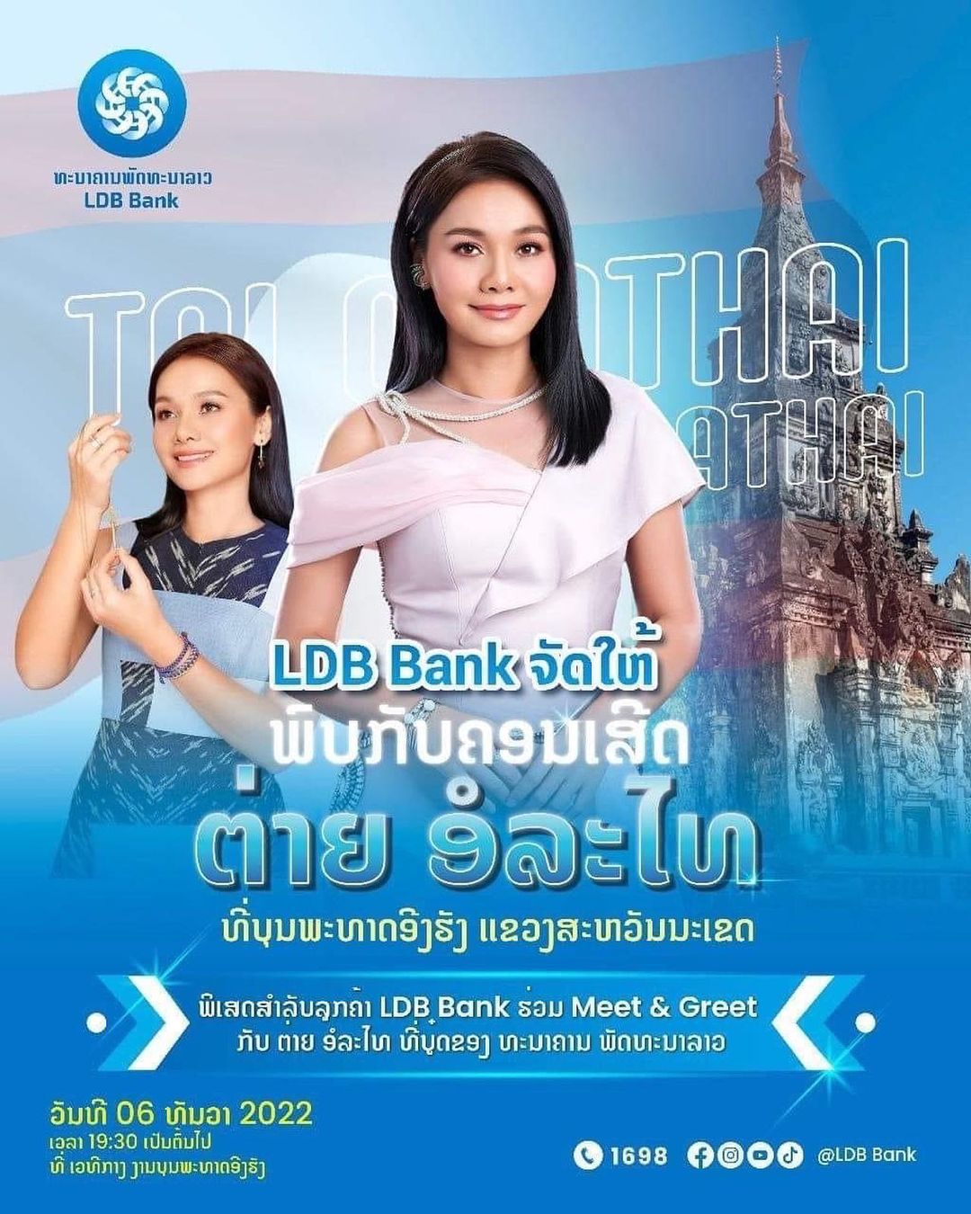 ต่าย - อรทัย ดาบคำ