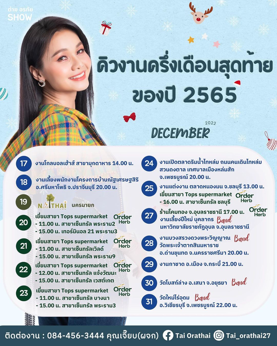 ต่าย - อรทัย ดาบคำ