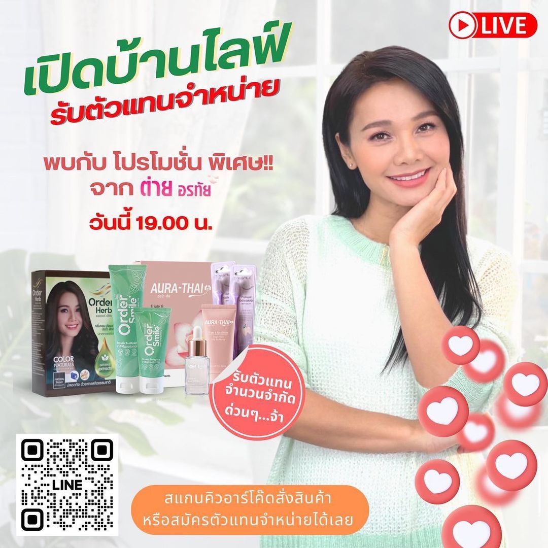 ต่าย - อรทัย ดาบคำ