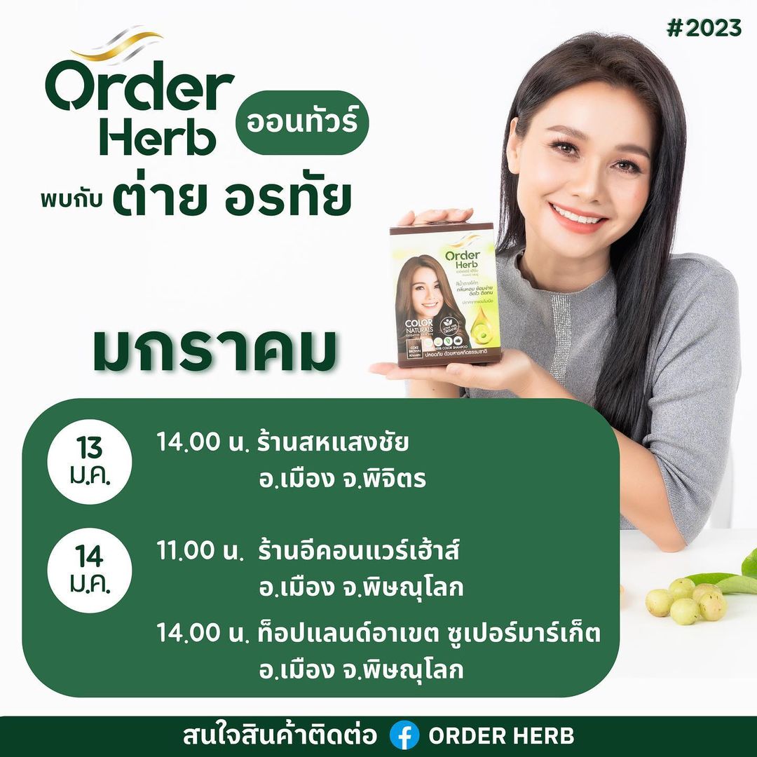 ต่าย - อรทัย ดาบคำ