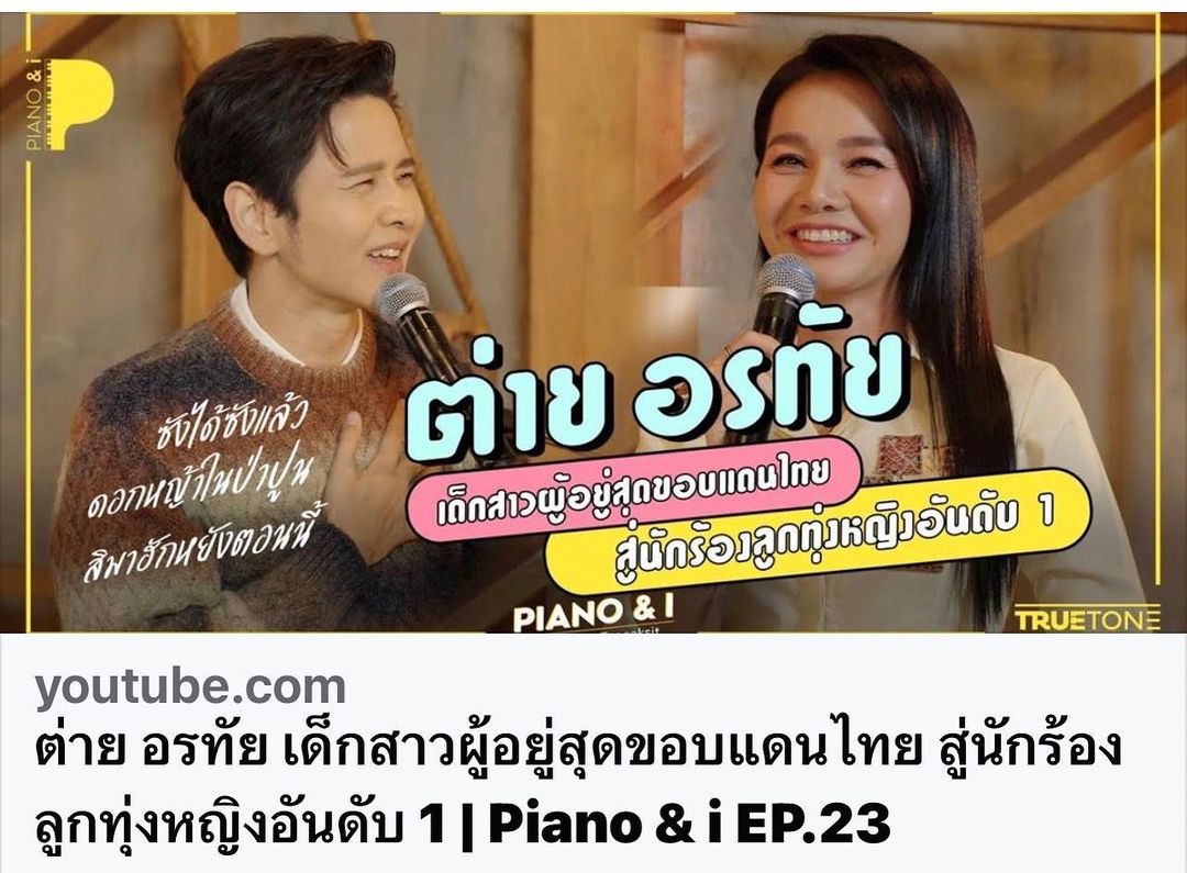 ต่าย - อรทัย ดาบคำ