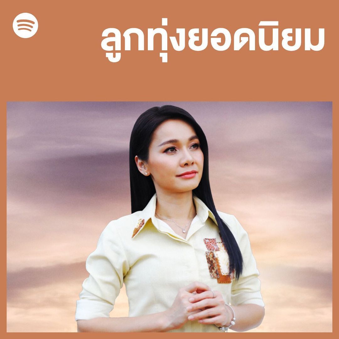 ต่าย - อรทัย ดาบคำ