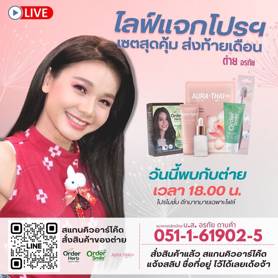 ต่าย - อรทัย ดาบคำ