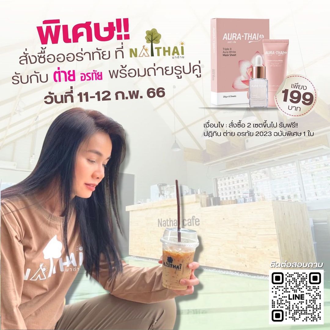 ต่าย - อรทัย ดาบคำ