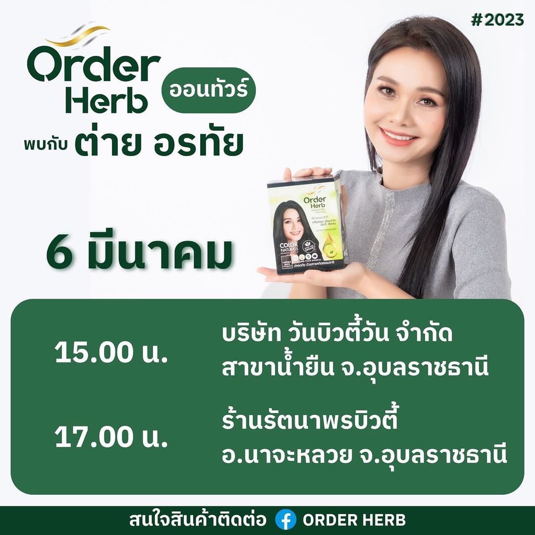 ต่าย - อรทัย ดาบคำ