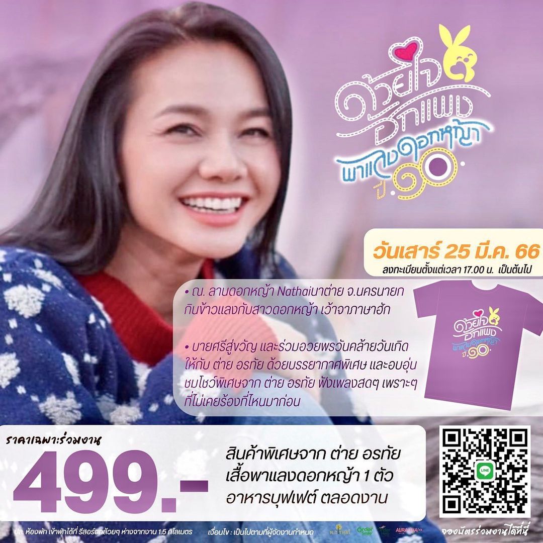 ต่าย - อรทัย ดาบคำ