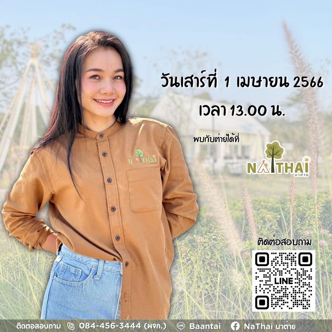 ต่าย - อรทัย ดาบคำ