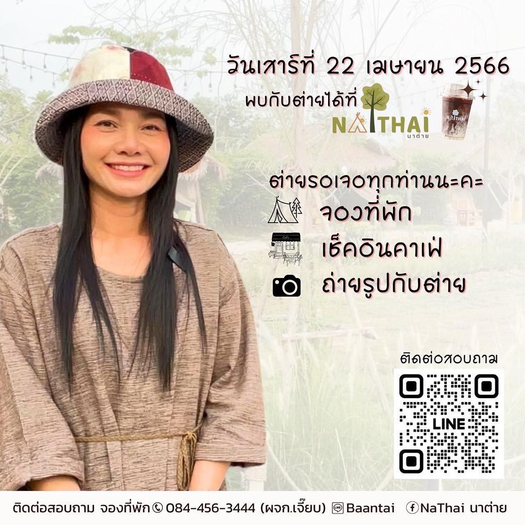 ต่าย - อรทัย ดาบคำ