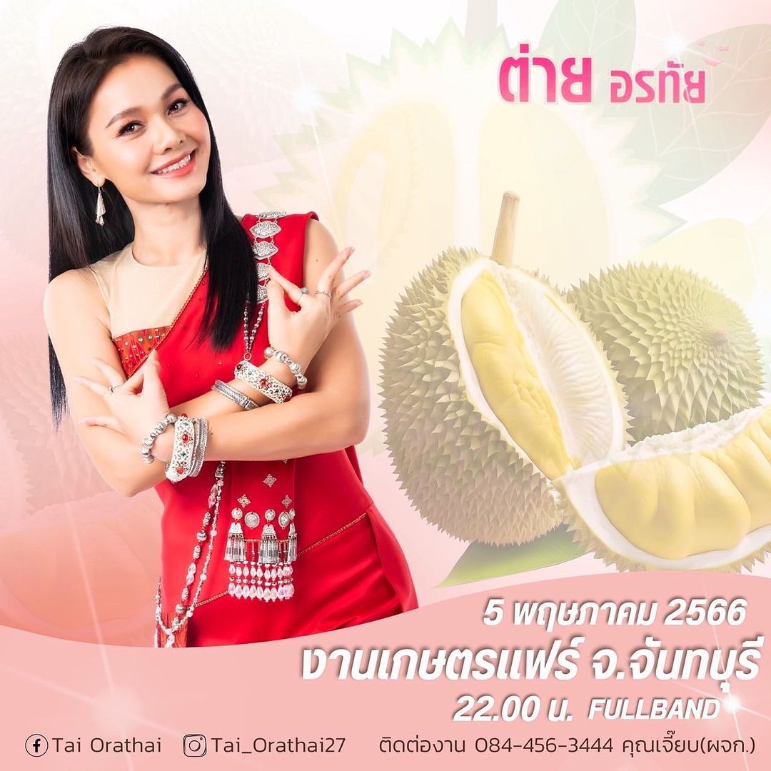 ต่าย - อรทัย ดาบคำ