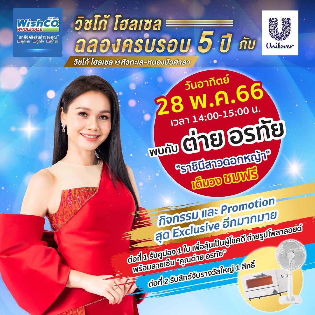 ต่าย - อรทัย ดาบคำ