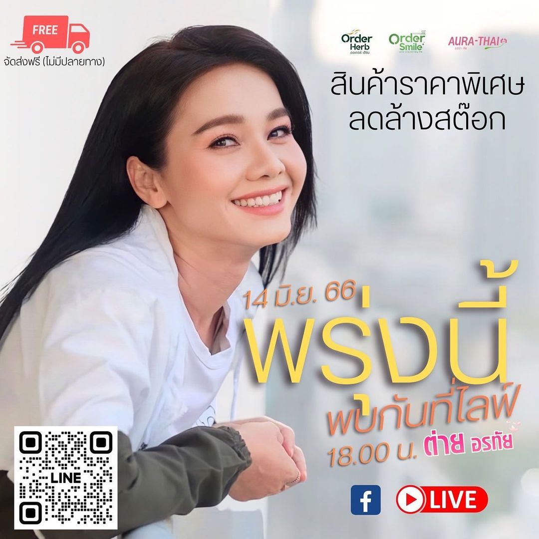 ต่าย - อรทัย ดาบคำ