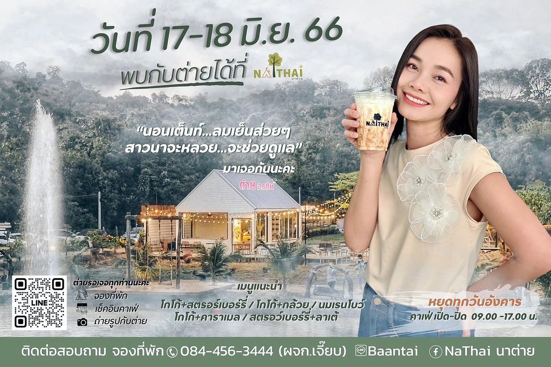 ต่าย - อรทัย ดาบคำ