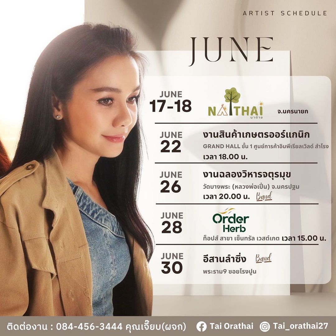 ต่าย - อรทัย ดาบคำ