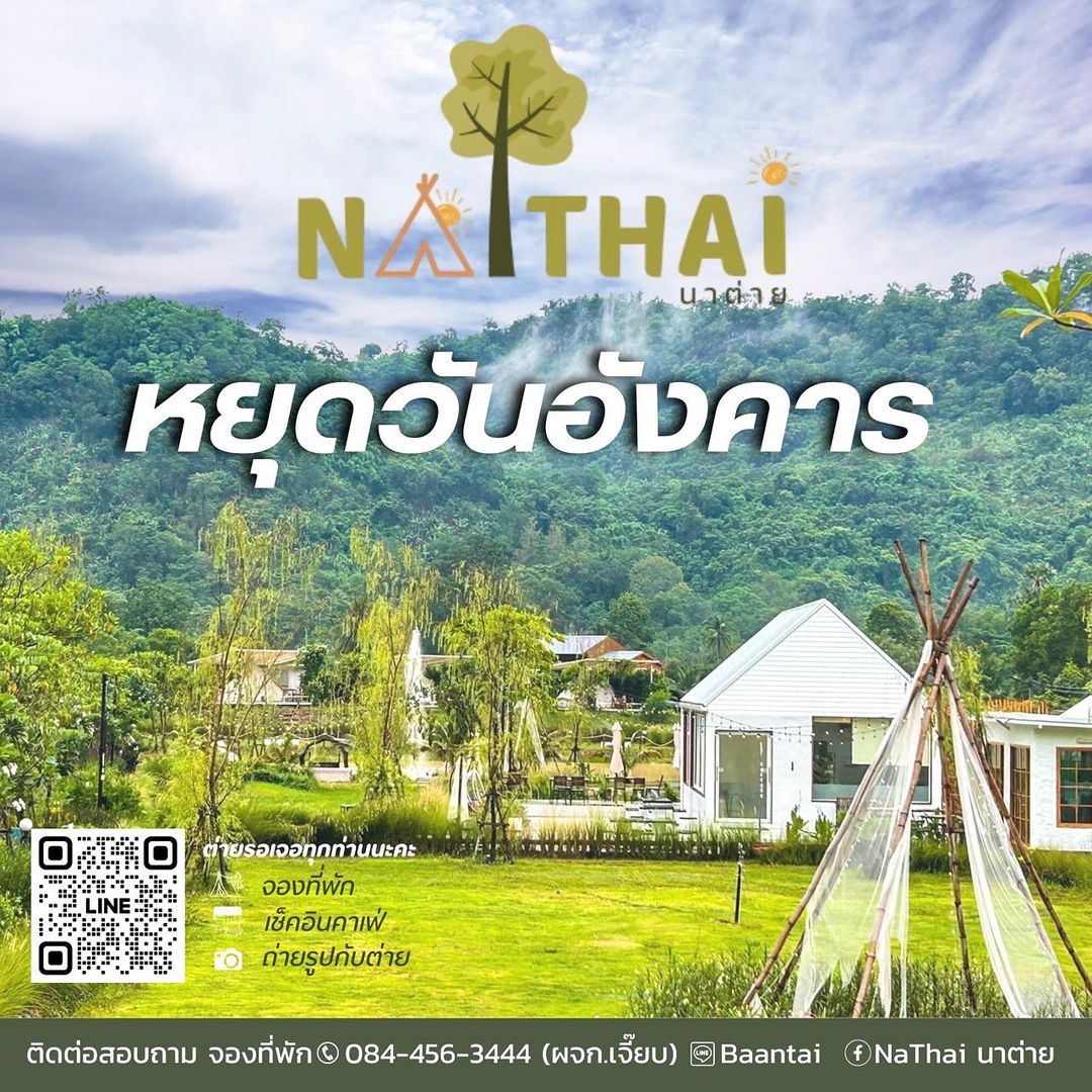ต่าย - อรทัย ดาบคำ