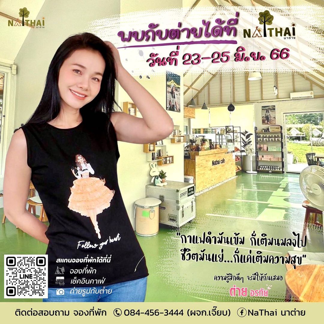 ต่าย - อรทัย ดาบคำ