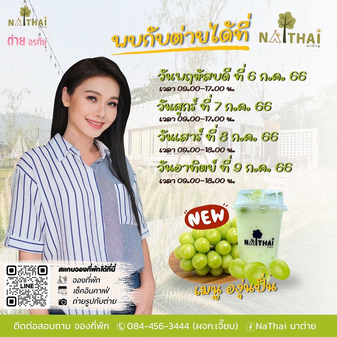 ต่าย - อรทัย ดาบคำ