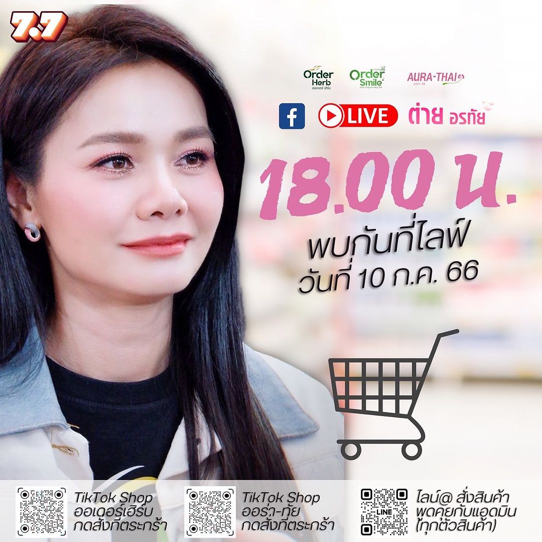 ต่าย - อรทัย ดาบคำ