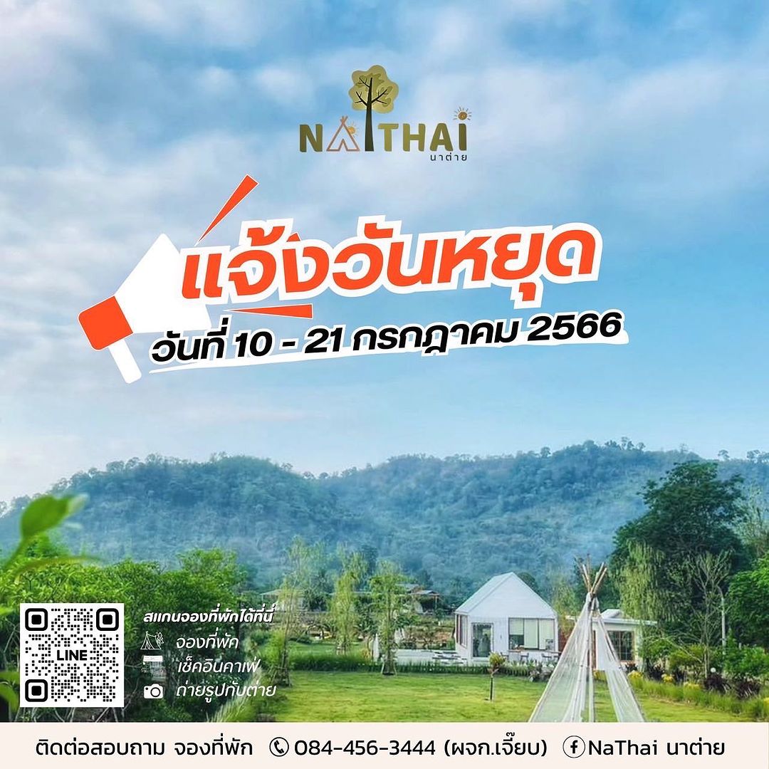 ต่าย - อรทัย ดาบคำ