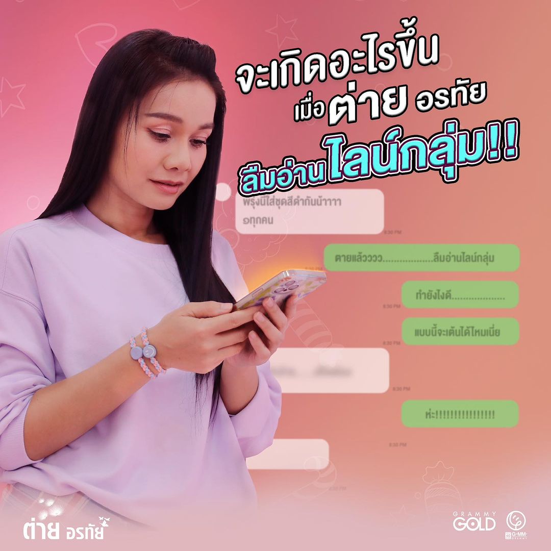 ต่าย - อรทัย ดาบคำ