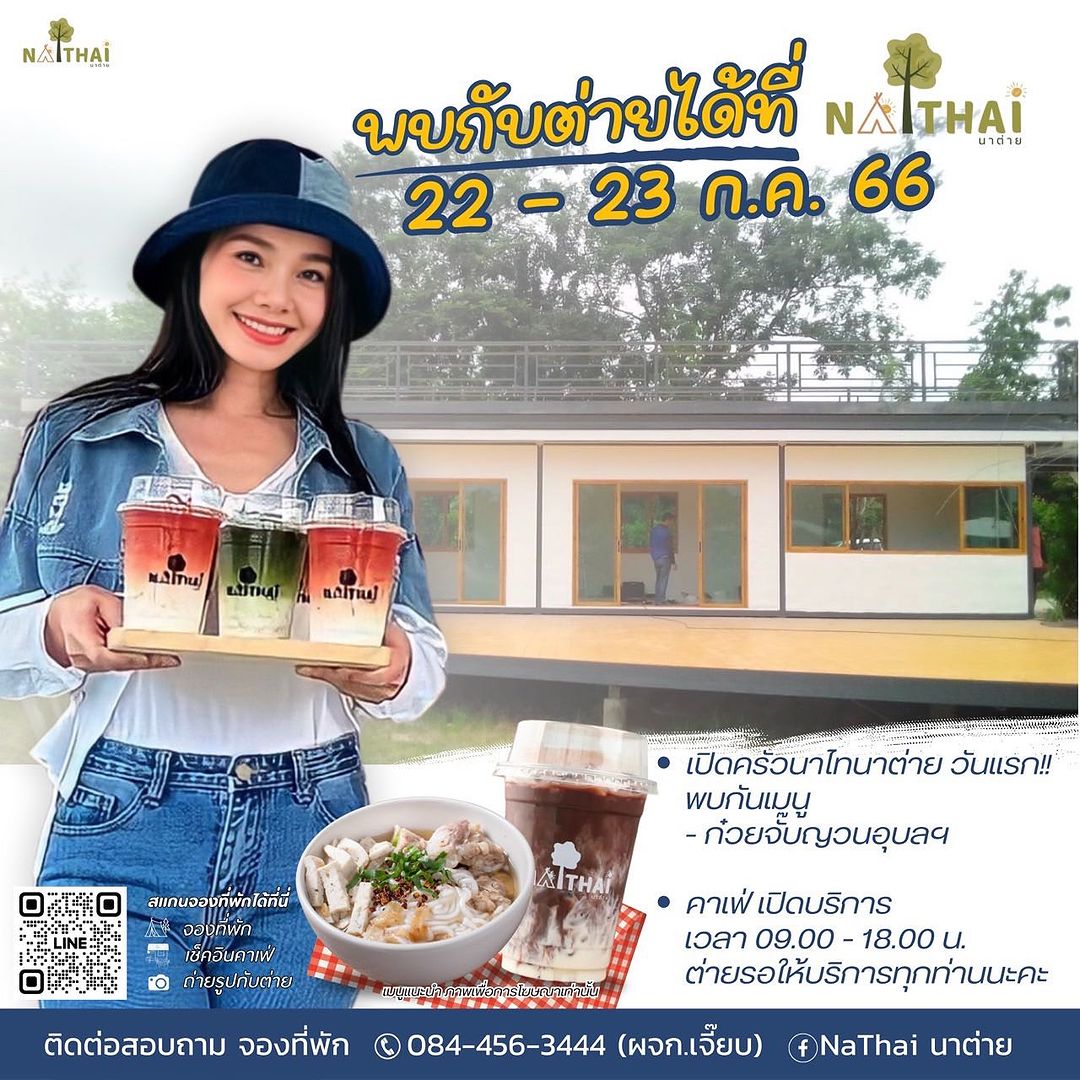 ต่าย - อรทัย ดาบคำ