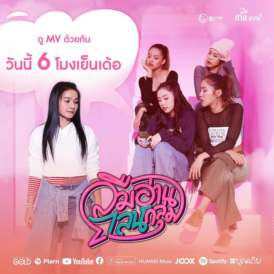 ต่าย - อรทัย ดาบคำ