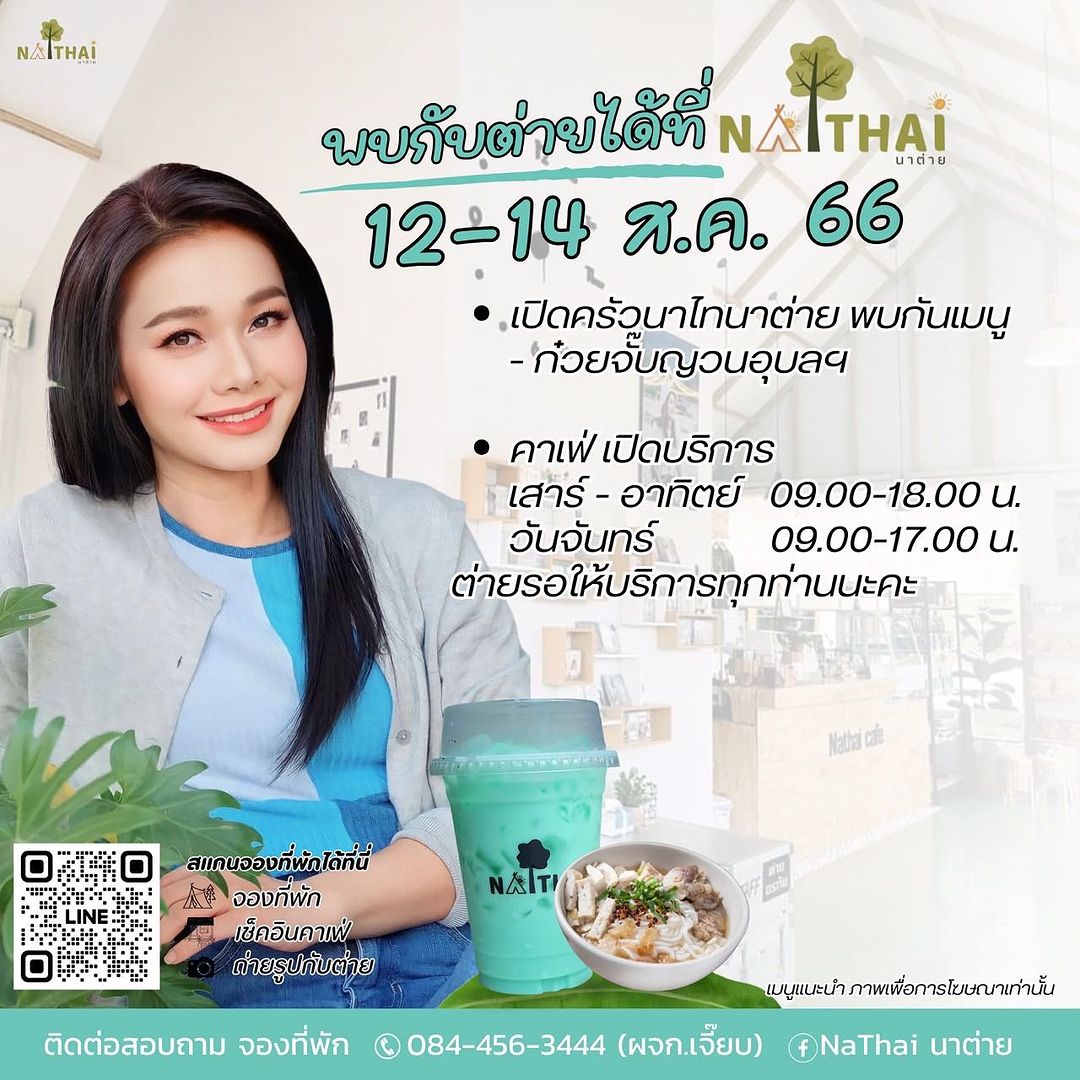 ต่าย - อรทัย ดาบคำ