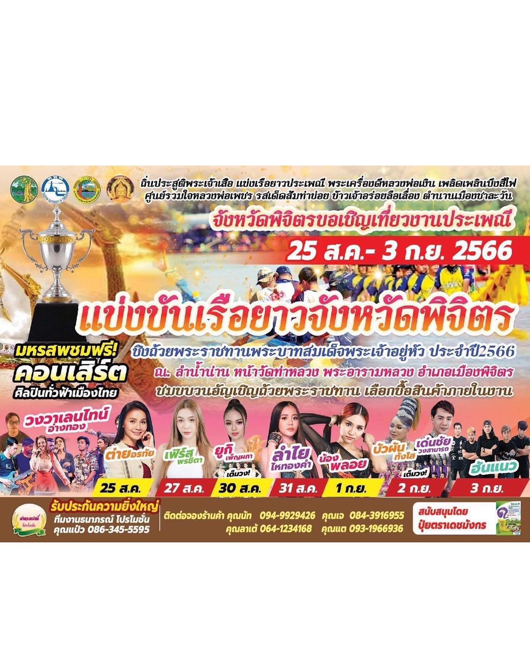 ต่าย - อรทัย ดาบคำ